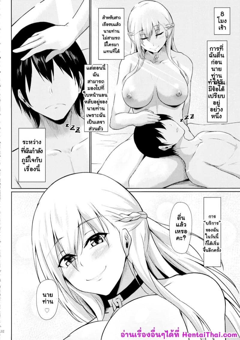 เลขาส่วนตัวเบลฟาสและบริการของเธอ ภาพ 30