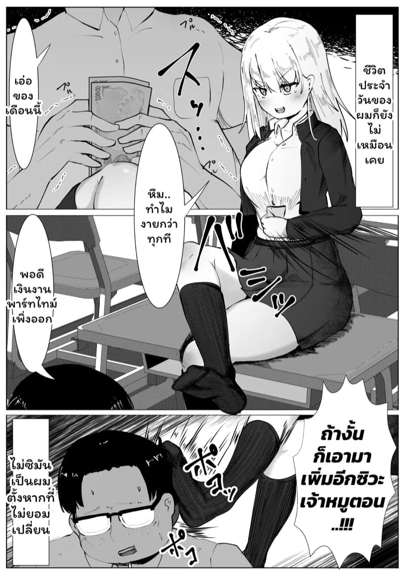 เอาคืนทุกดอก ภาพ 4