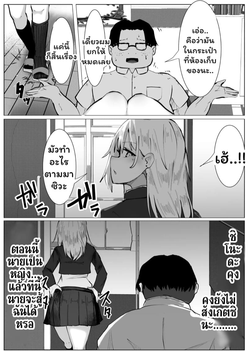 เอาคืนทุกดอก ภาพ 5