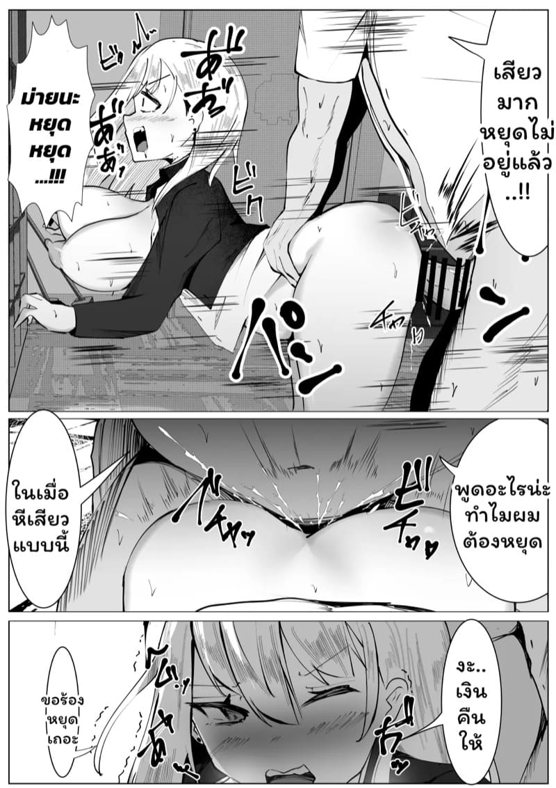 เอาคืนทุกดอก ภาพ 14