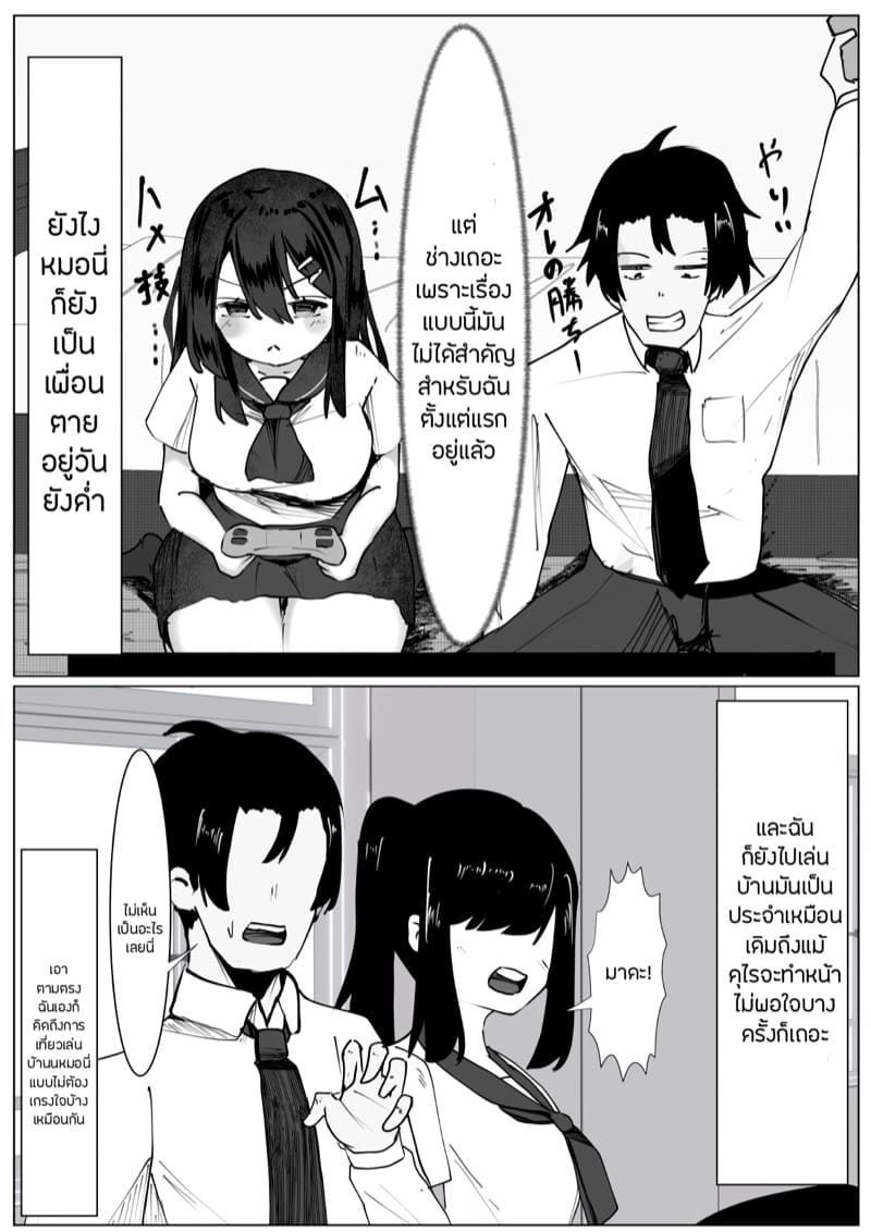 เพื่อนผมกลายเป็นผู้หญิงไปแล้วครับ! ภาพ 2