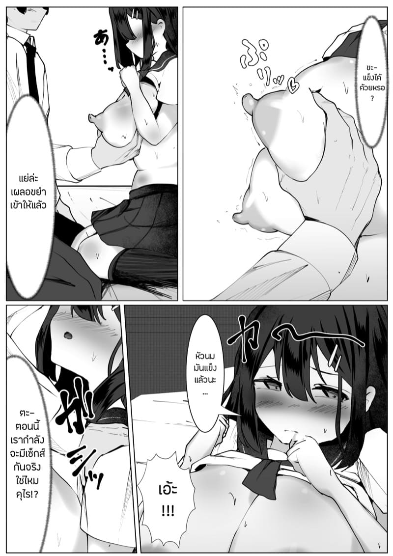 เพื่อนผมกลายเป็นผู้หญิงไปแล้วครับ! ภาพ 10