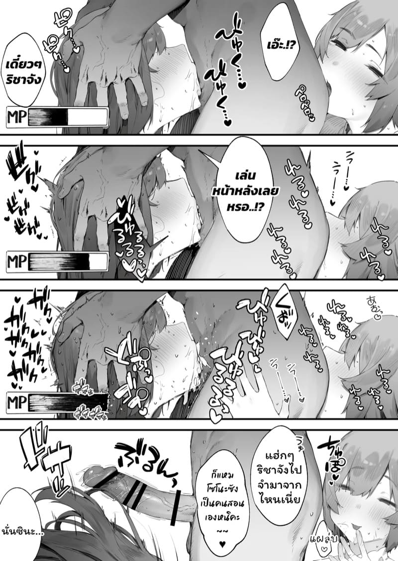 คำสาปราคะ จบ ภาพ 19