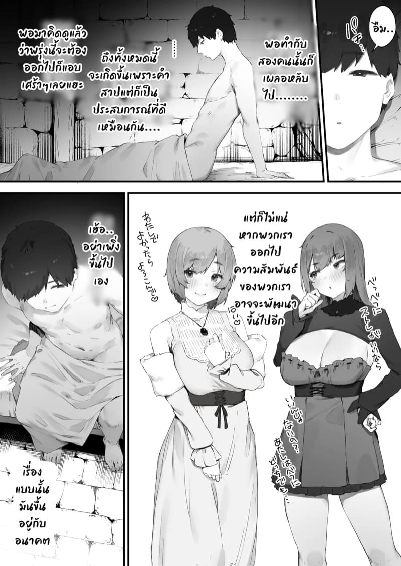 คำสาปราคะ จบ ภาพ 29