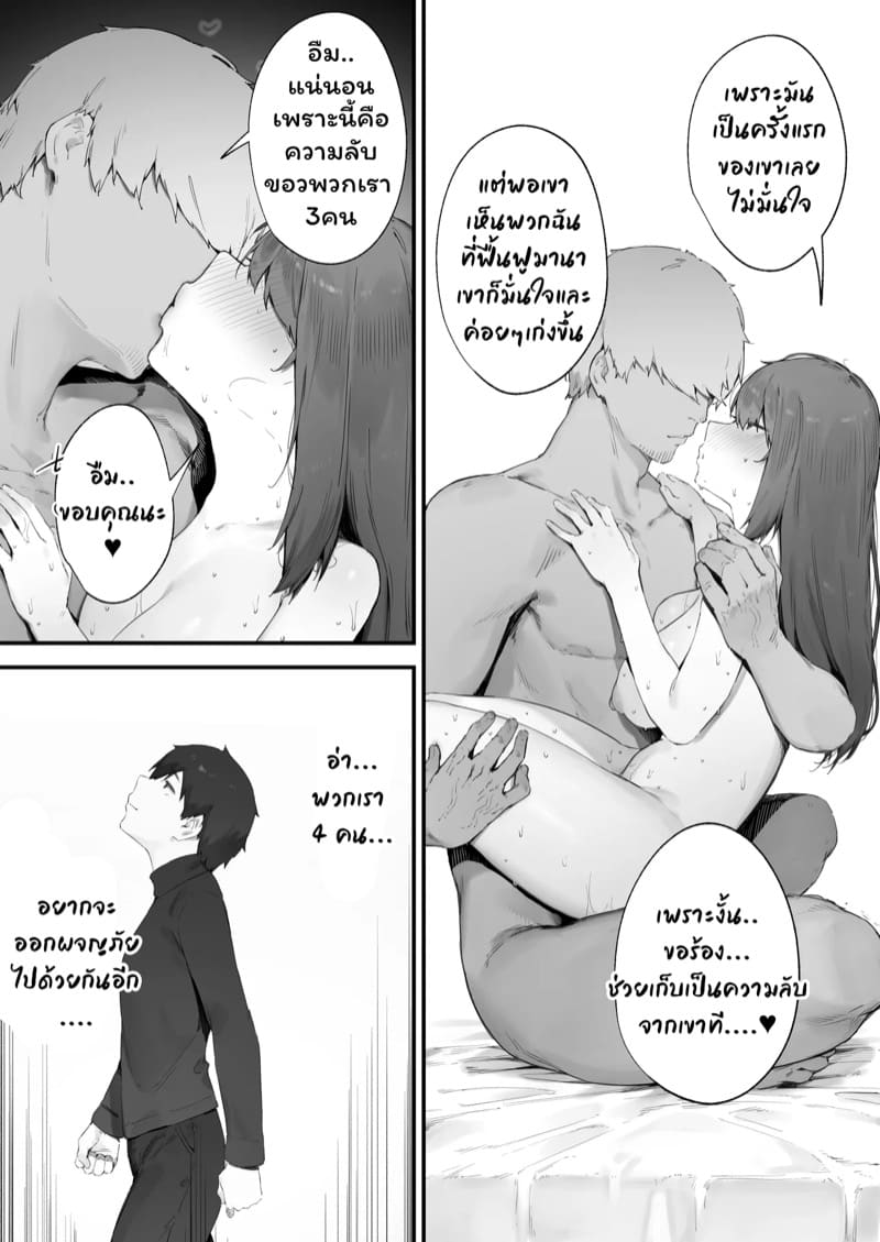 คำสาปราคะ จบ ภาพ 35