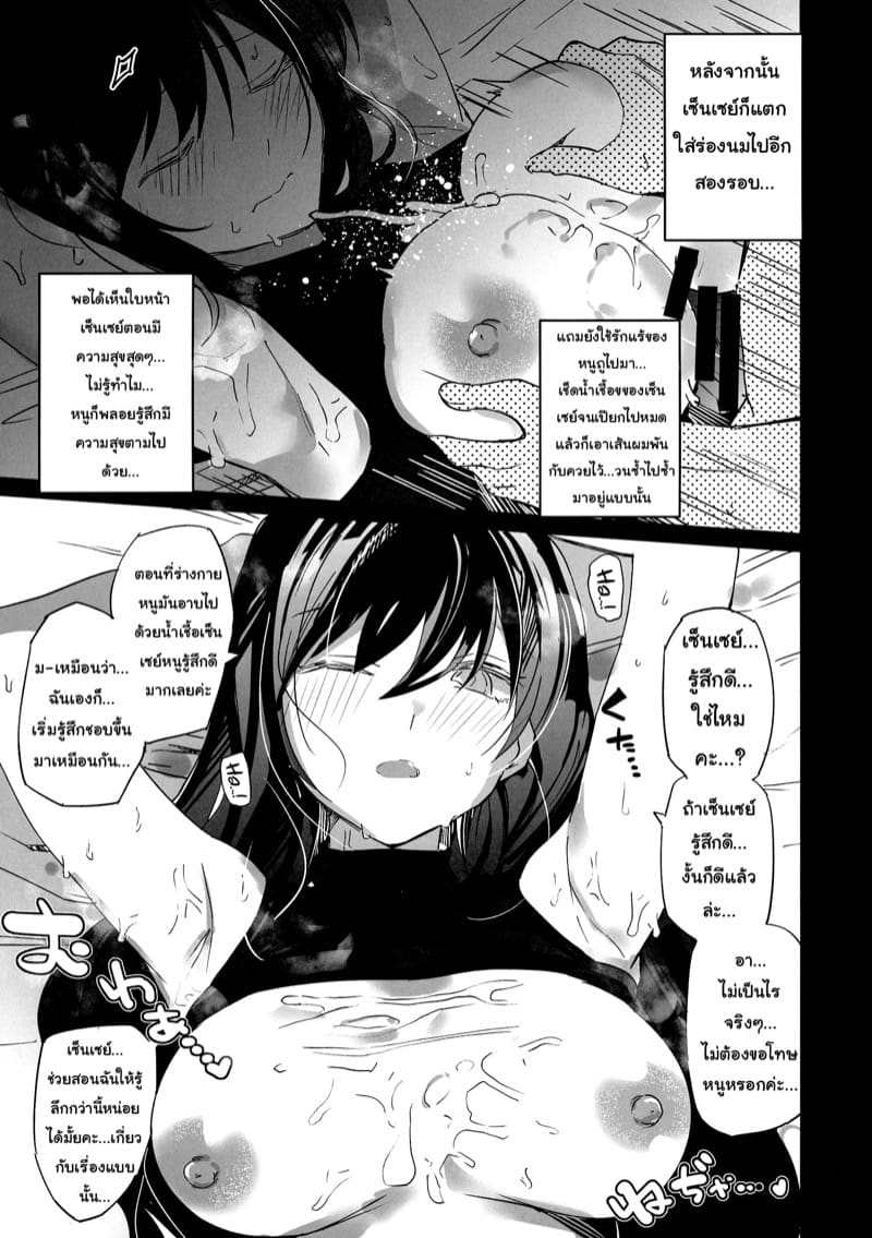 วันๆของเซ็นเซย์ก็แบบนี้แหละ 3 ภาพ 5