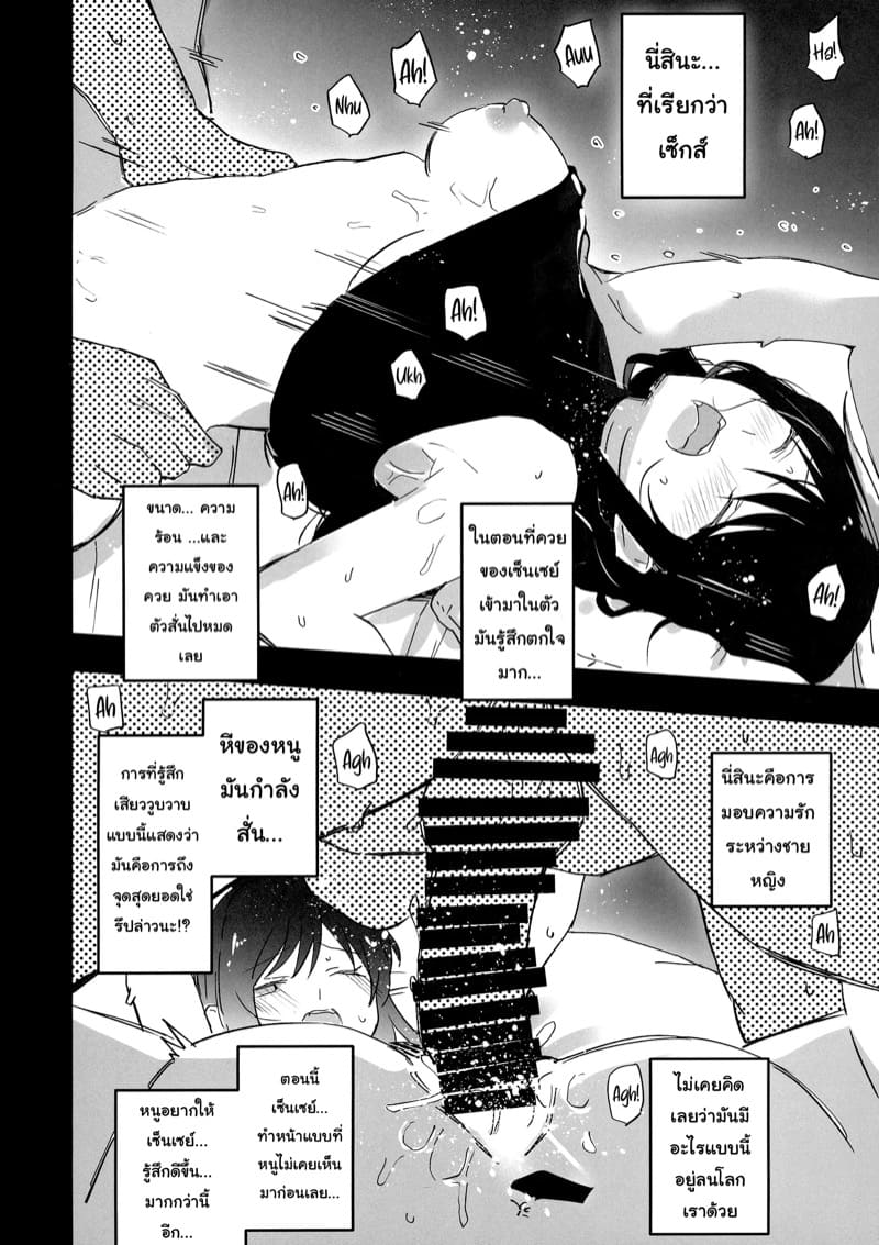 วันๆของเซ็นเซย์ก็แบบนี้แหละ 3 ภาพ 6