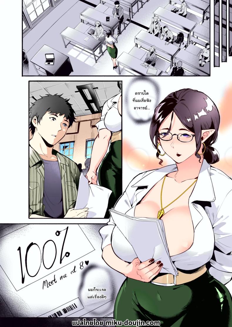 อ่านโดจิน เชื่อฟังอาจารย์แล้วจะดีเอง แปลไทย