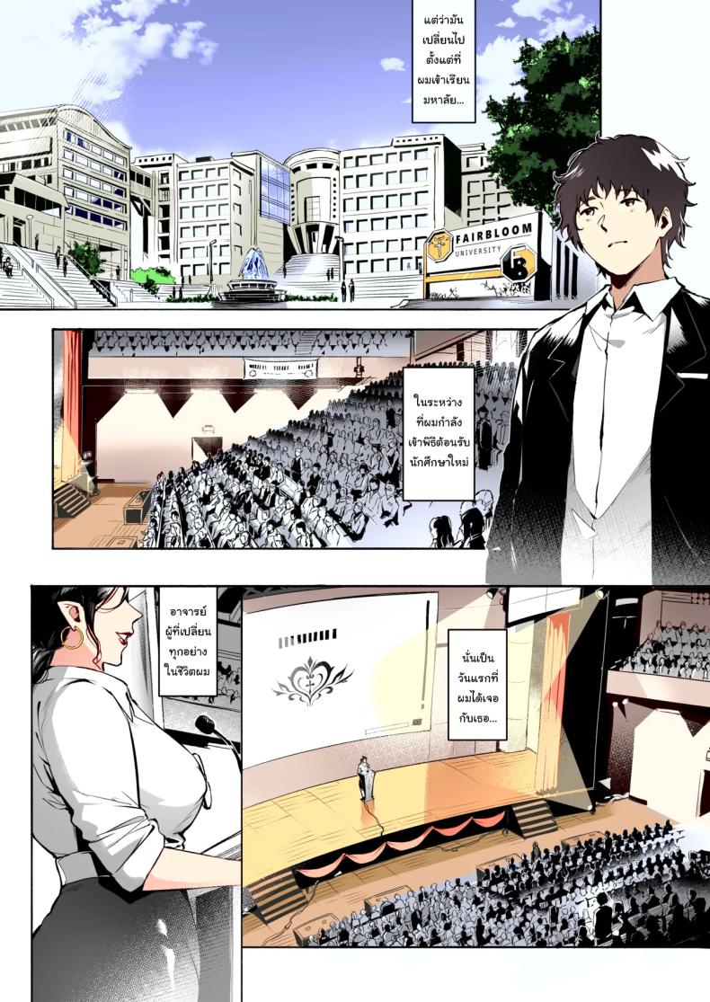 เชื่อฟังอาจารย์แล้วจะดีเอง ภาพ 3