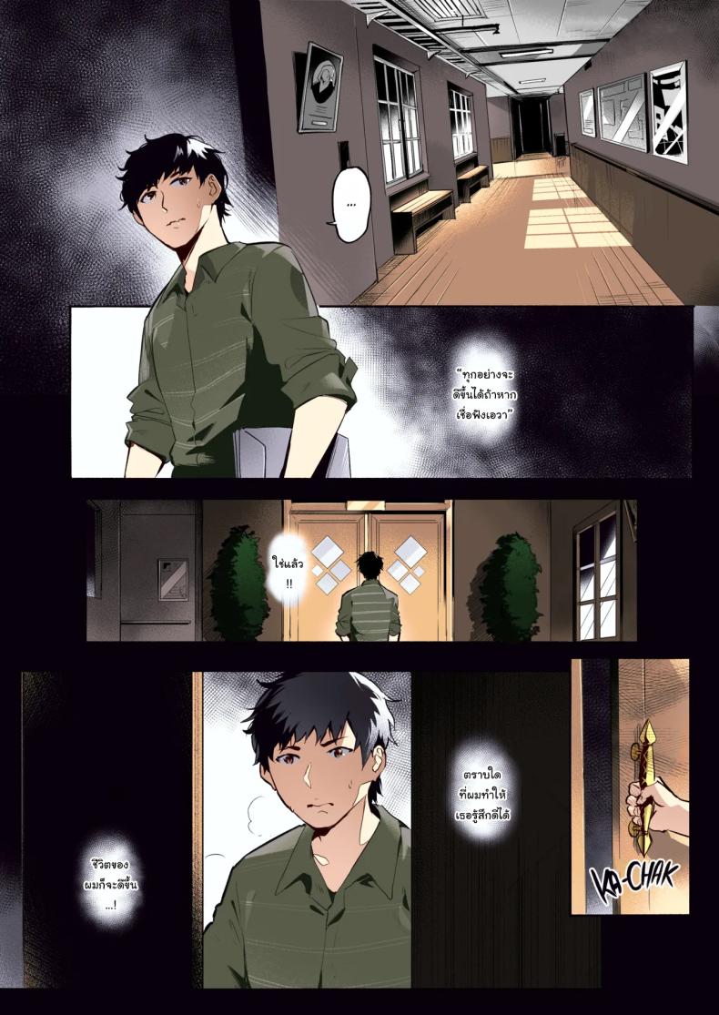 เชื่อฟังอาจารย์แล้วจะดีเอง ภาพ 8