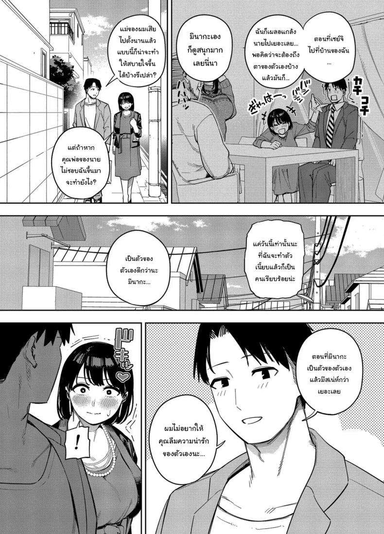 พวกเราเป็นครอบครัวเดียวกันนะ ภาพ 2