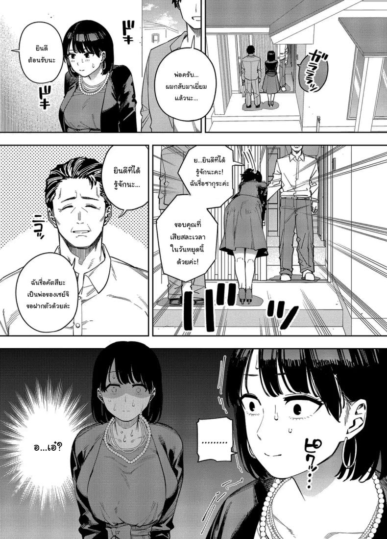 พวกเราเป็นครอบครัวเดียวกันนะ ภาพ 5