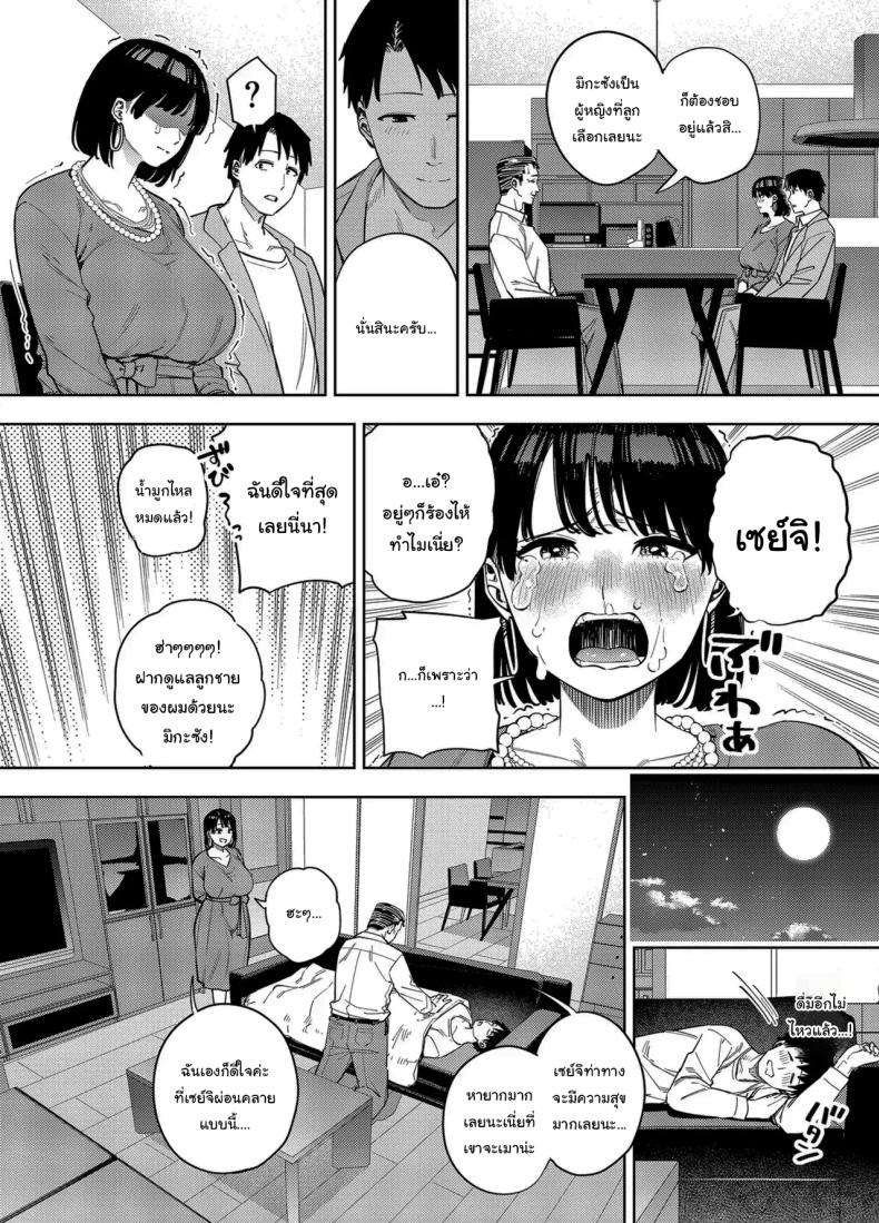 พวกเราเป็นครอบครัวเดียวกันนะ ภาพ 8