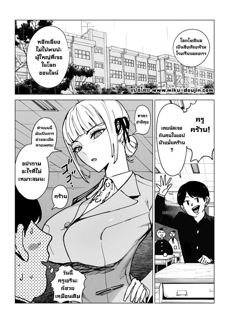 ความลับของครูสาวสวย ภาพ 2