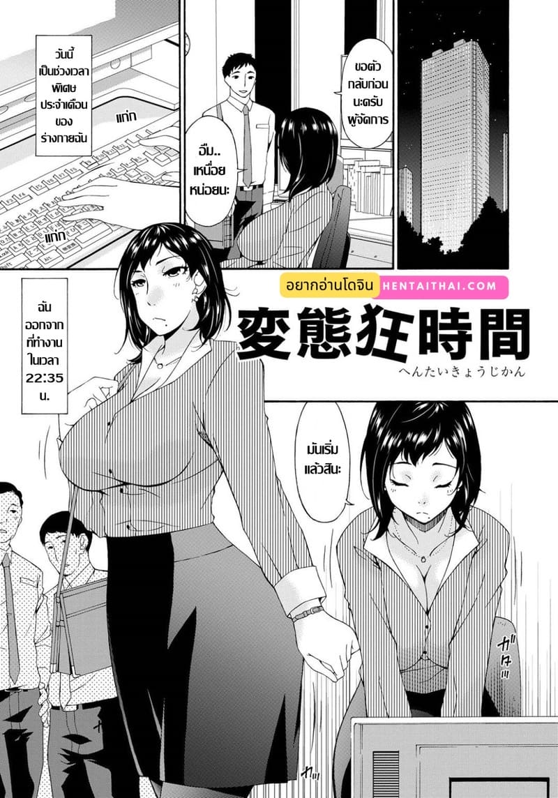 อ่านโดจิน ห้วงเวลาวิปริต ปลุกอารมณ์วิตถาร แปลไทย