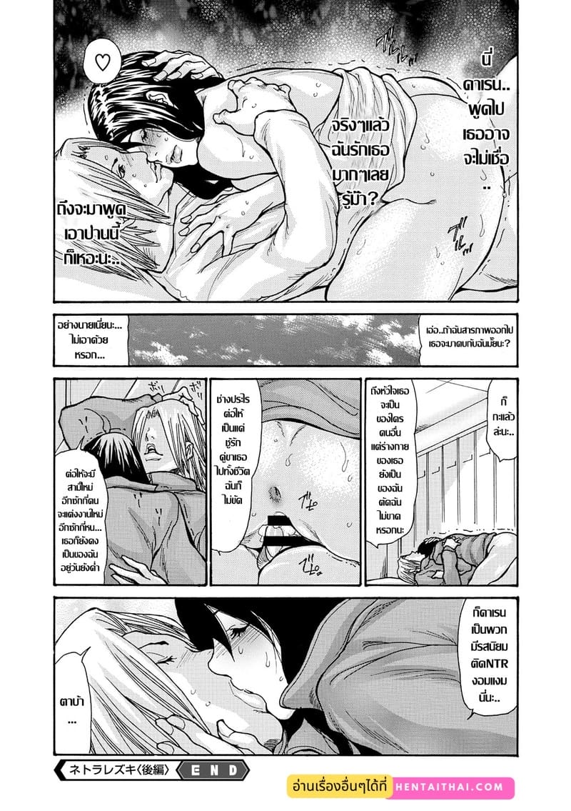 บ่วงราคะสะบั้นศีลธรรม 2 ภาพ 19