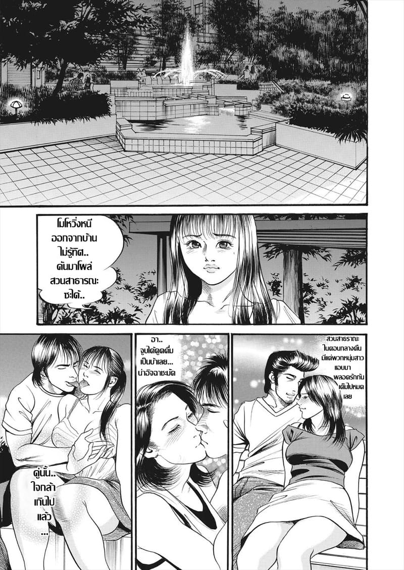 คุณนายของขาด กับค่ำคืนในสวนสาธารณะ ภาพ 4