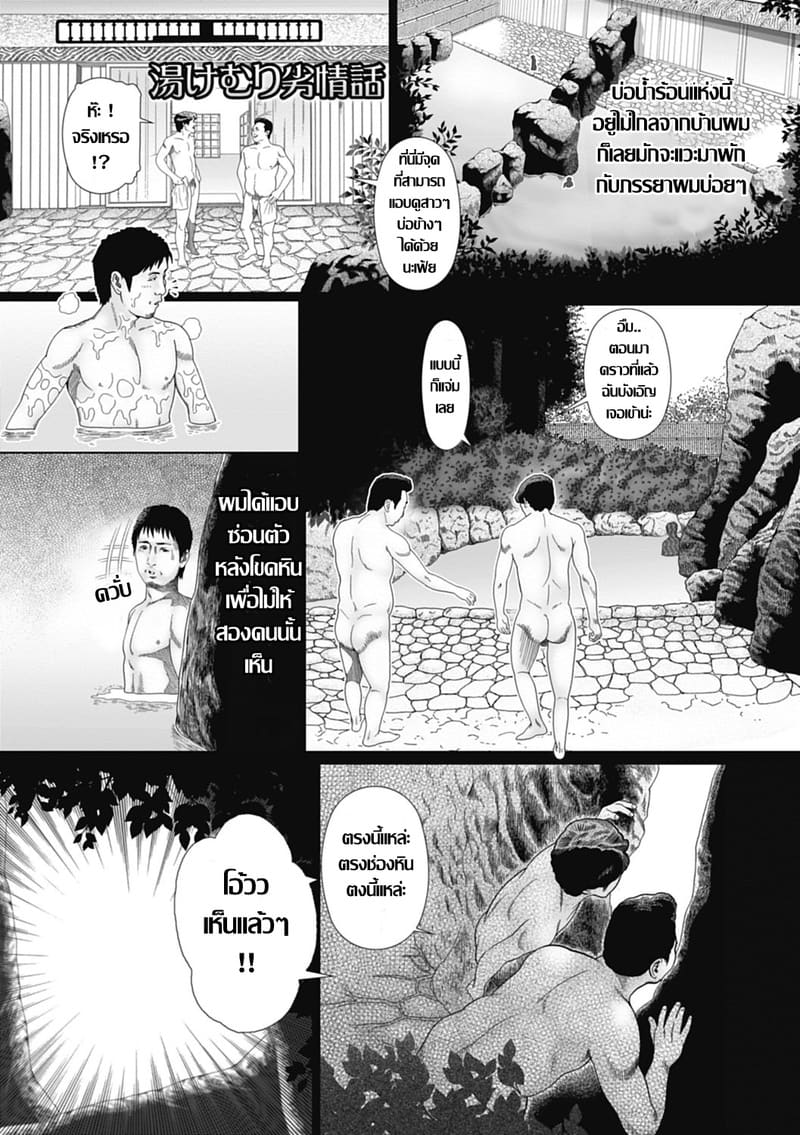 คู่ผัวเมียรักสนุก กับออนเซ็นดงหนุ่มกลัดมัน