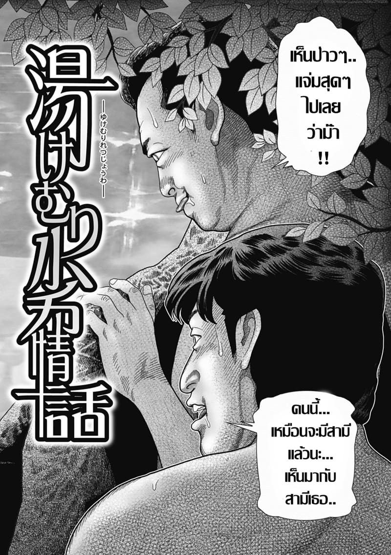 คู่ผัวเมียรักสนุก กับออนเซ็นดงหนุ่มกลัดมัน ภาพ 1