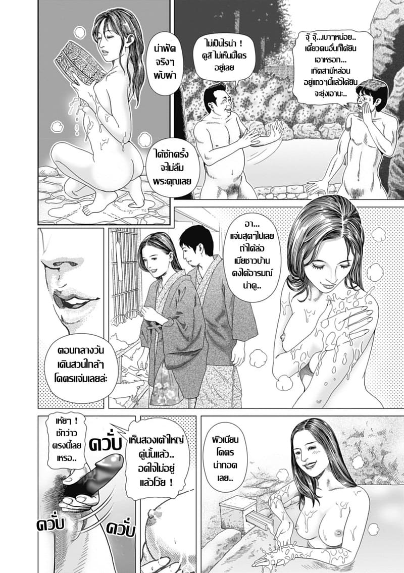 คู่ผัวเมียรักสนุก กับออนเซ็นดงหนุ่มกลัดมัน ภาพ 3