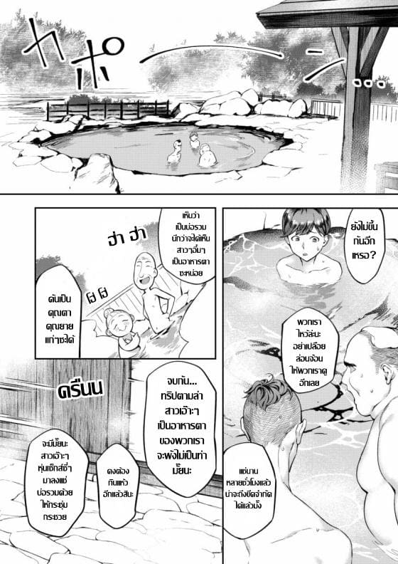 ระเริงรัก ละเลงน้ำ ภาพ 7