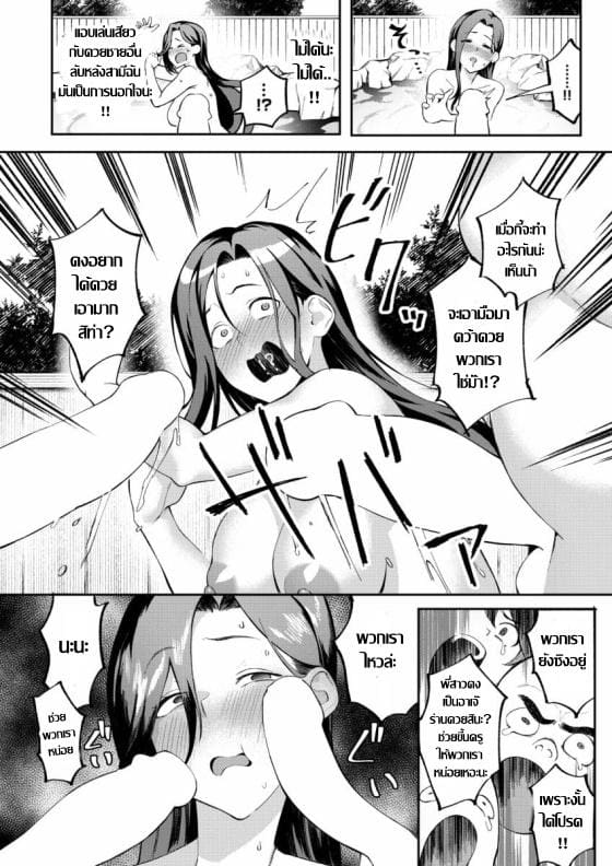 ระเริงรัก ละเลงน้ำ ภาพ 11