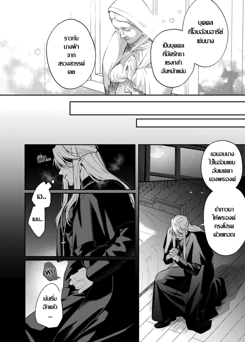 ปีศาจล่อลวง บ่วงตัณหา ภาพ 2