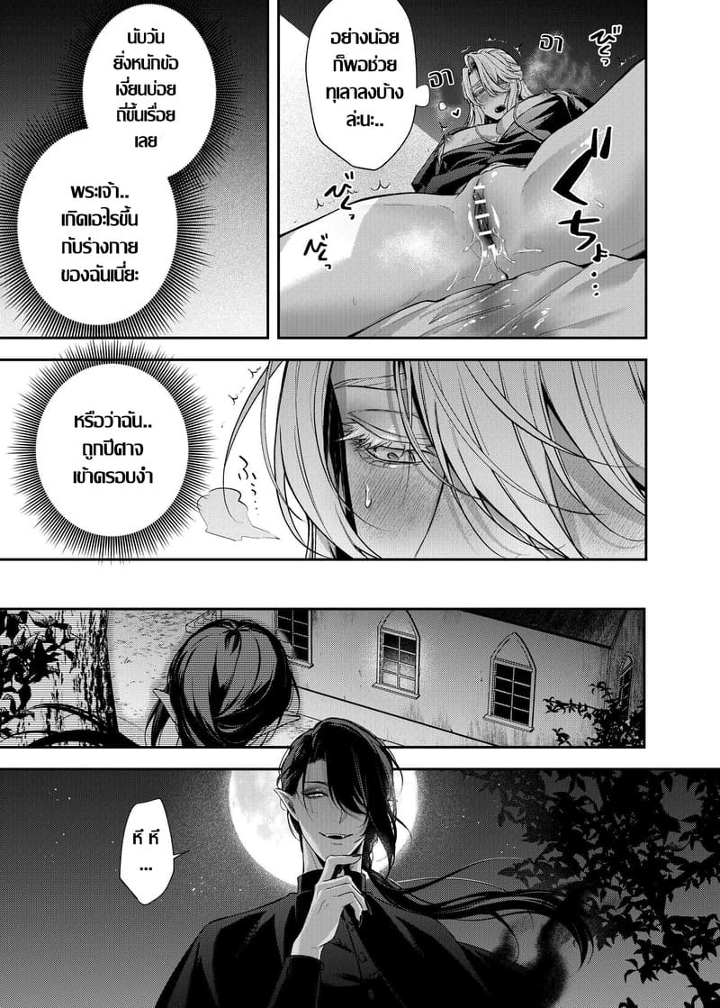 ปีศาจล่อลวง บ่วงตัณหา ภาพ 9