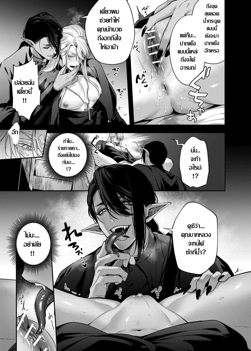 ปีศาจล่อลวง บ่วงตัณหา ภาพ 15
