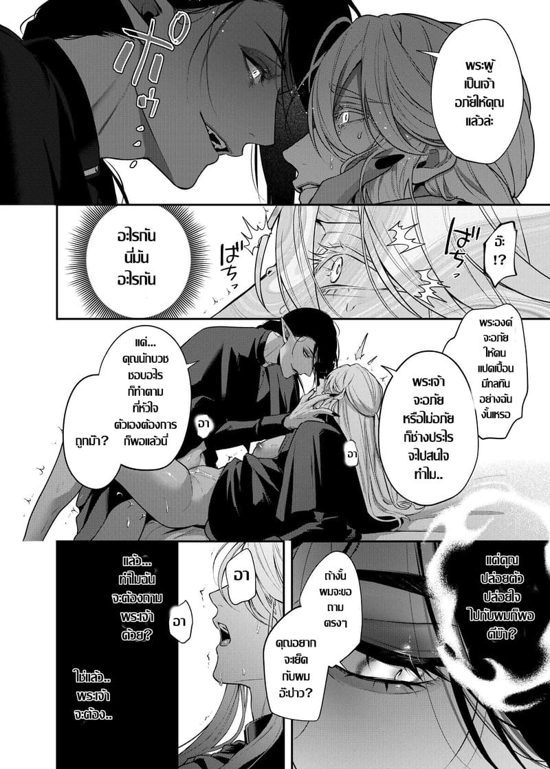ปีศาจล่อลวง บ่วงตัณหา ภาพ 22