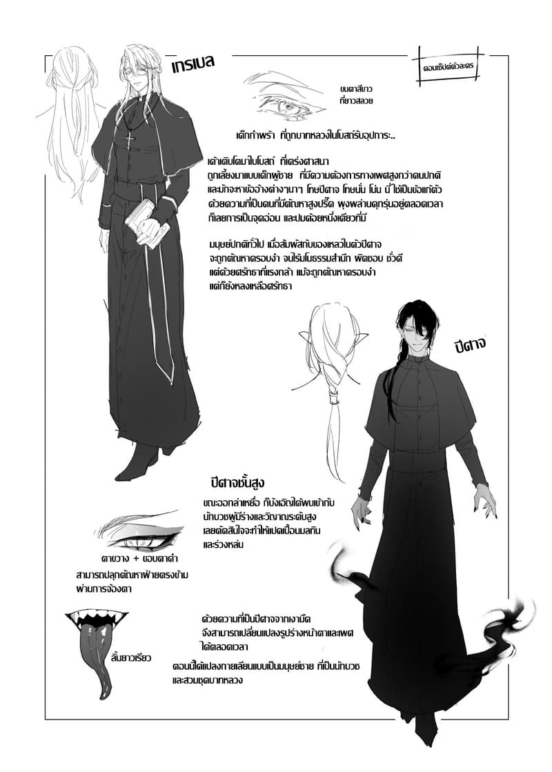 ปีศาจล่อลวง บ่วงตัณหา ภาพ 34