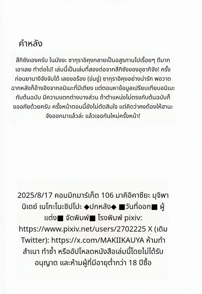 อยากให้ยานางิอุซากิมาเย็ดด้วย ภาพ 31