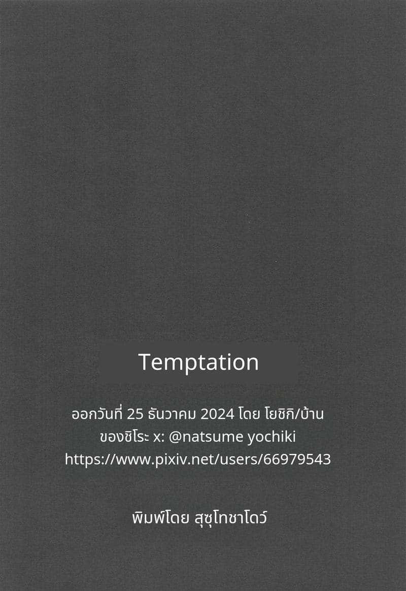 คำล่อใจ ภาพ 25