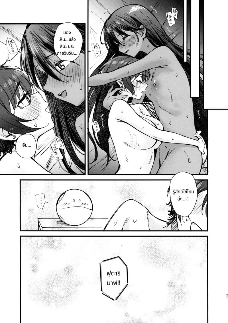 เริ่มต้นแบบสุดเสียว ภาพ 19