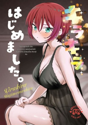 โดจิน เริ่มต้นแบบสุดเสียว แนว pixie cut แปลไทย