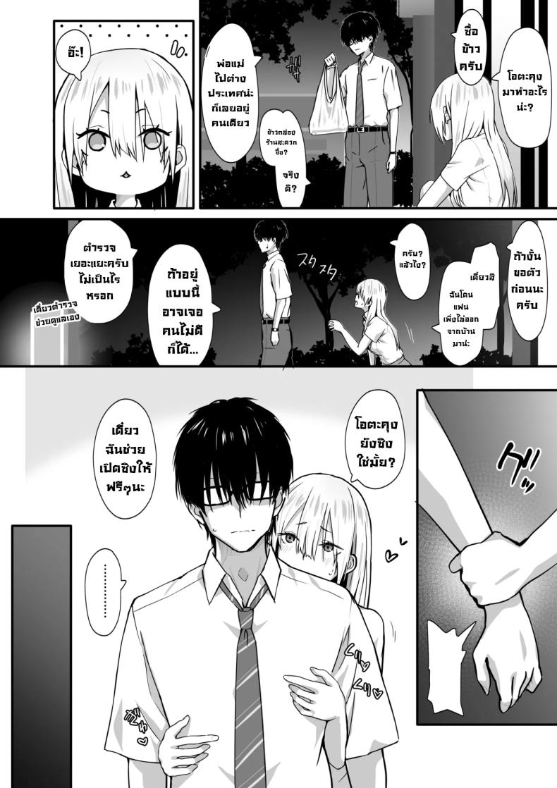 อย่าดูถูกโอตาคุ ภาพ 5