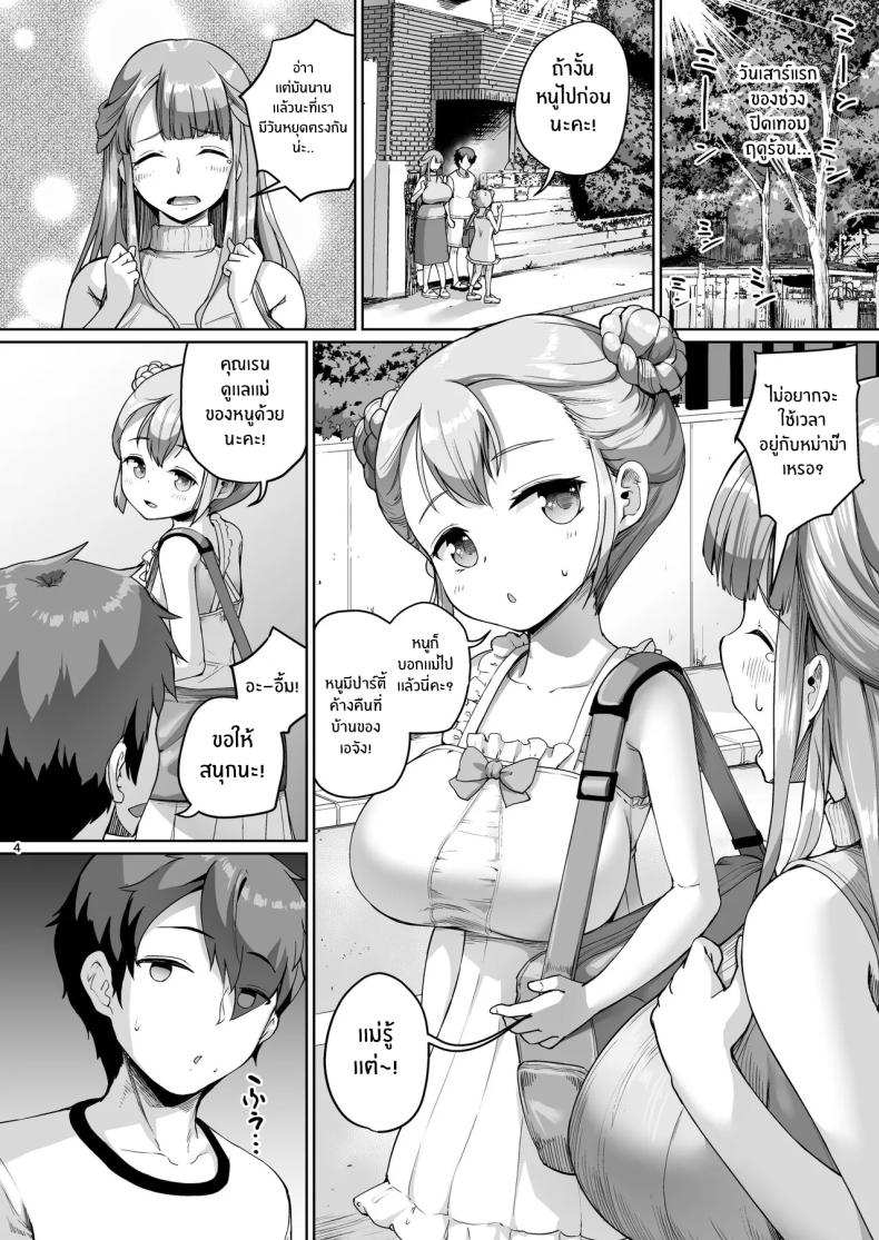 จุดเริ่มต้นชีวิตเเมงดา 2 ภาพ 2