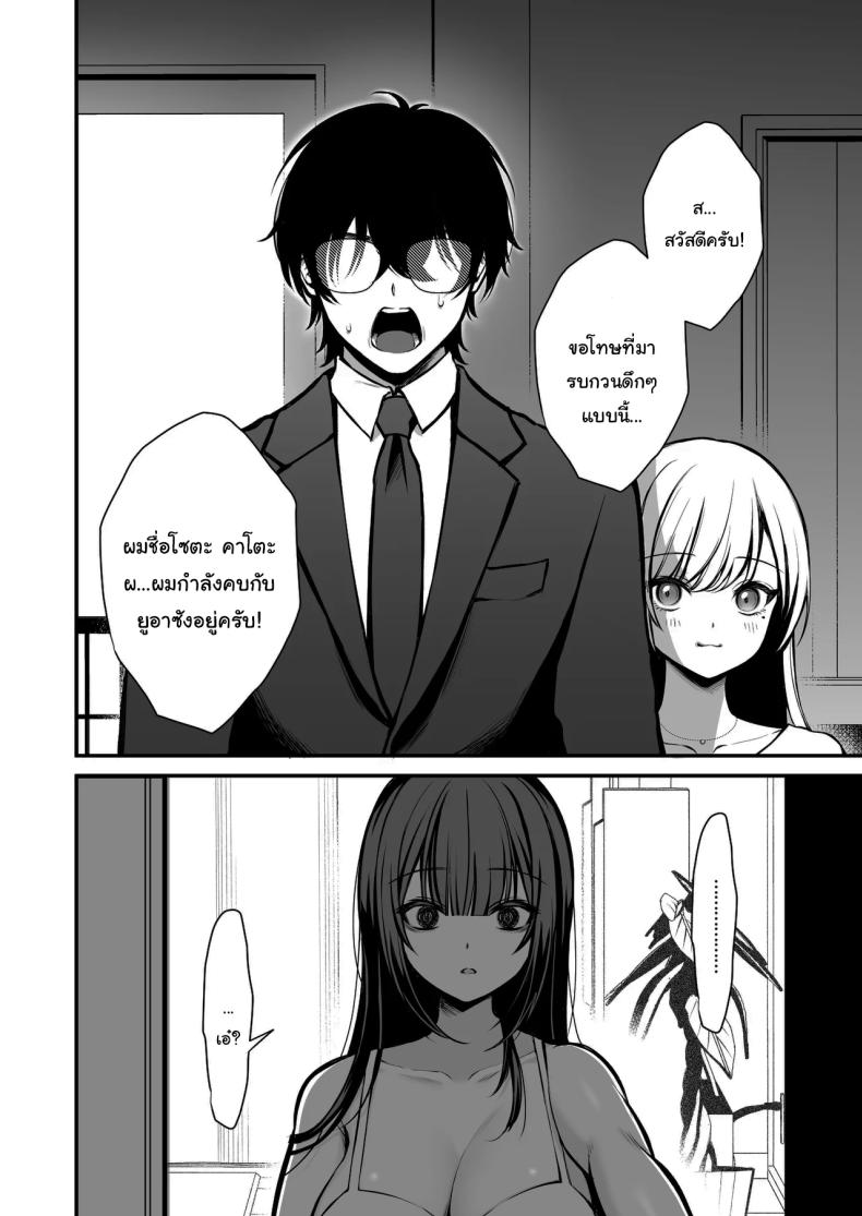 เรื่องนี้ฉันไม่ยอมเธอหรอกนะ ภาพ 6