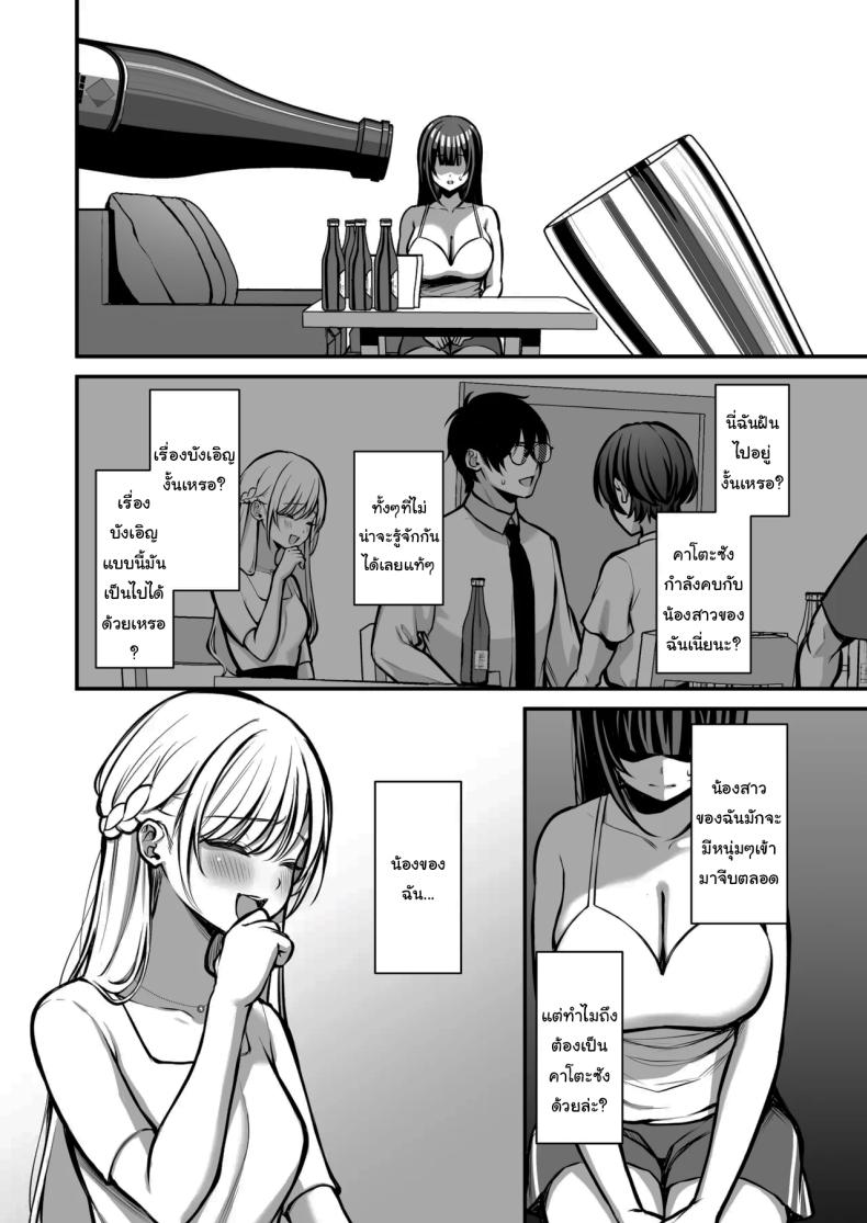 เรื่องนี้ฉันไม่ยอมเธอหรอกนะ ภาพ 8