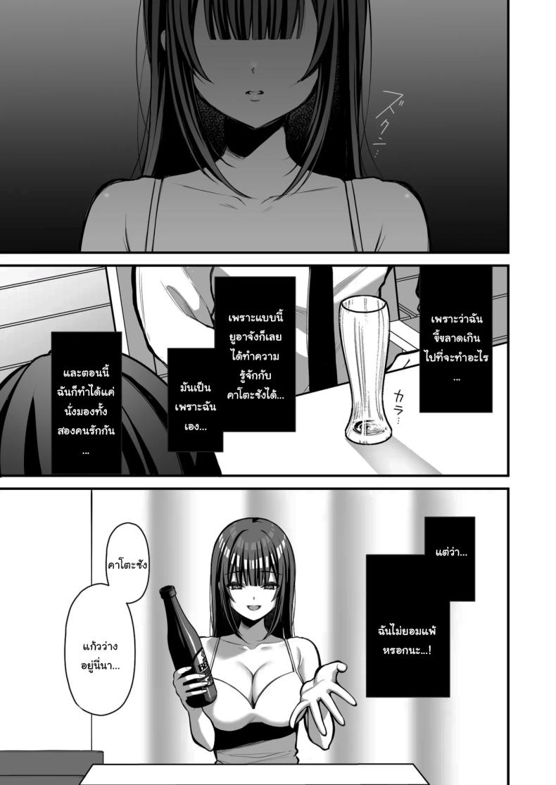 เรื่องนี้ฉันไม่ยอมเธอหรอกนะ ภาพ 13