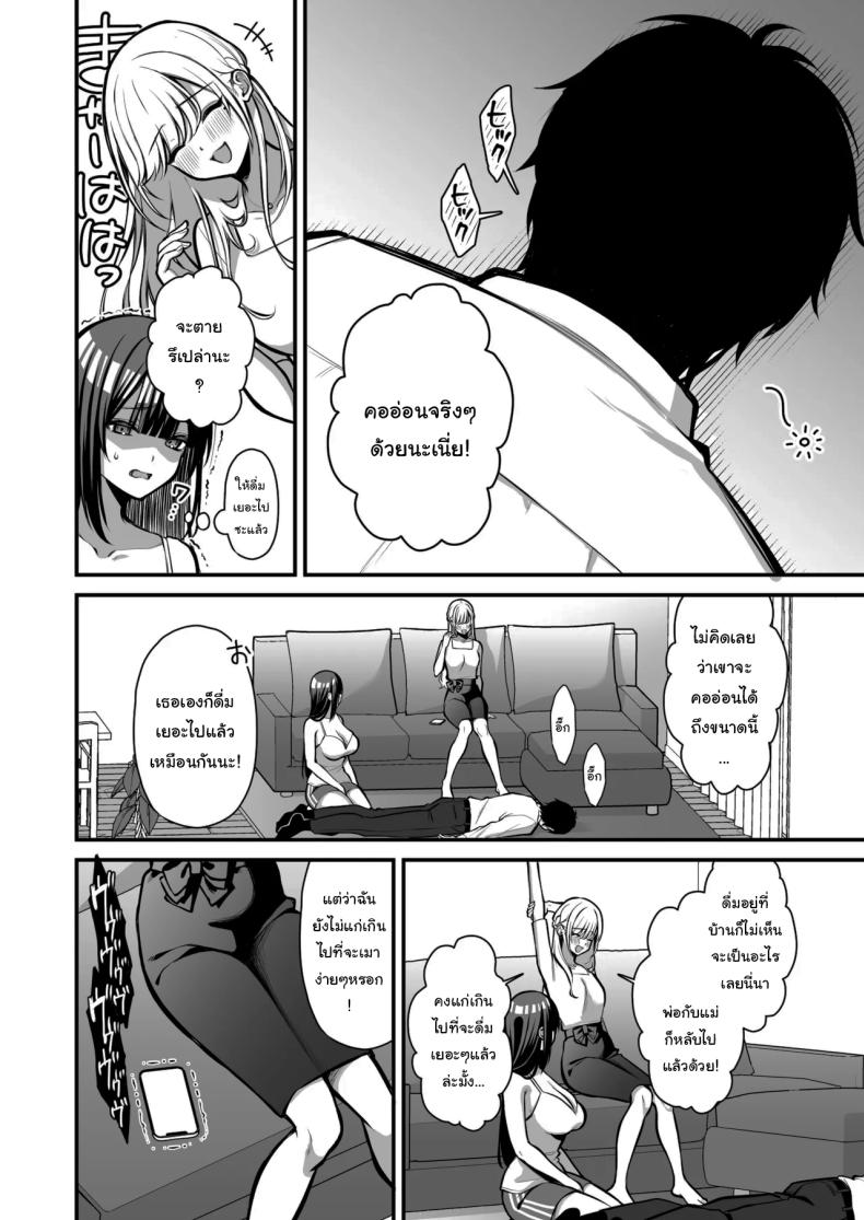 เรื่องนี้ฉันไม่ยอมเธอหรอกนะ ภาพ 14