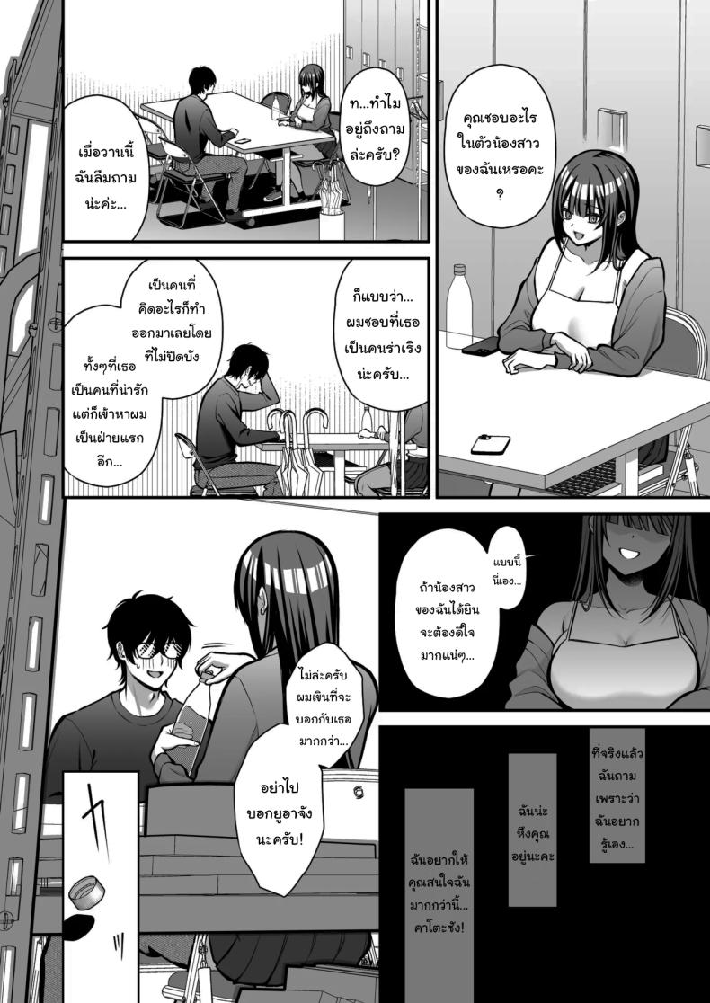 เรื่องนี้ฉันไม่ยอมเธอหรอกนะ ภาพ 36