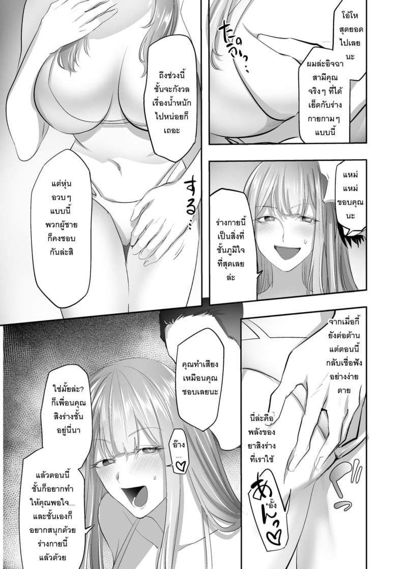 ภรรยาที่ถูกควบคุม ภาพ 11