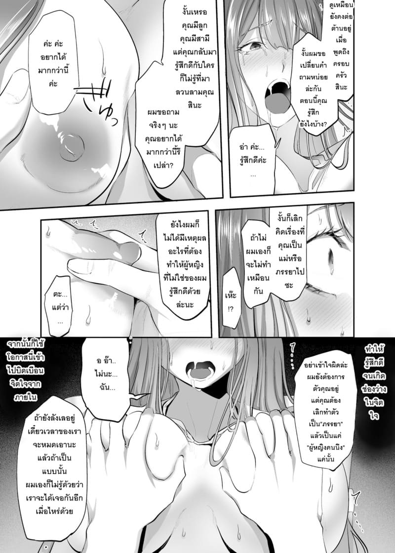 ภรรยาที่ถูกควบคุม ภาพ 15