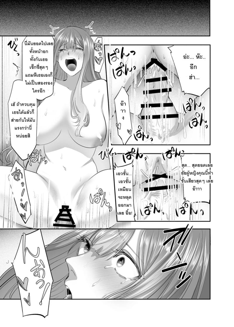 ภรรยาที่ถูกควบคุม ภาพ 21