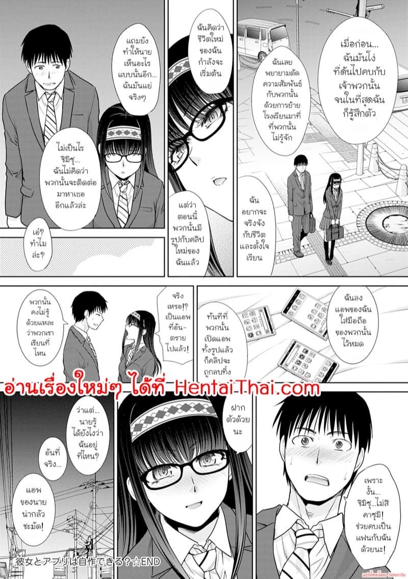 ได้แฟนเพราะแอพ ภาพ 23