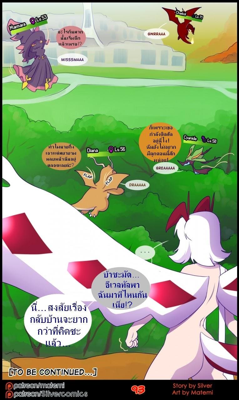 ต้นกำเนิด ซีเวอร์ ฮาวเอเวอร์ 3.4 จบ ภาพ 23