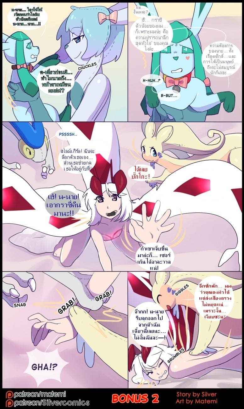 ต้นกำเนิด ซีเวอร์ ฮาวเอเวอร์ 3.4 จบ ภาพ 25