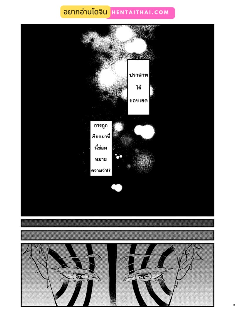 ภารกิจเสียวจากท่านมุซัน ภาพ 1