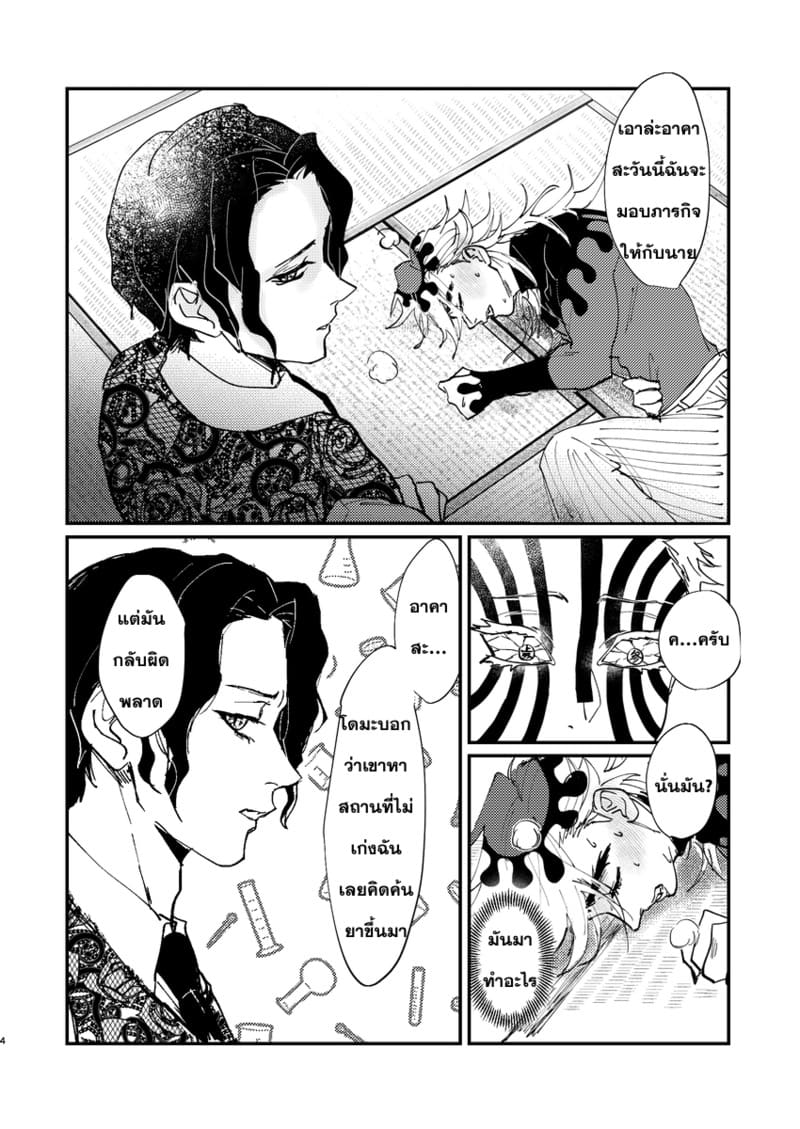 ภารกิจเสียวจากท่านมุซัน ภาพ 2